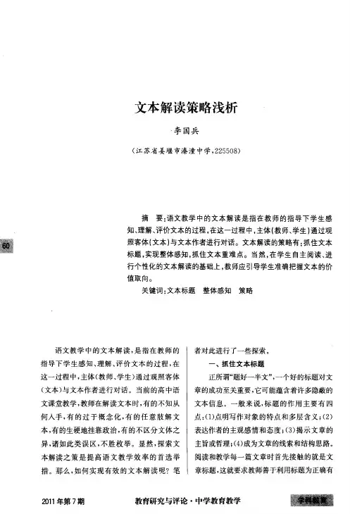 文本解读策略浅析