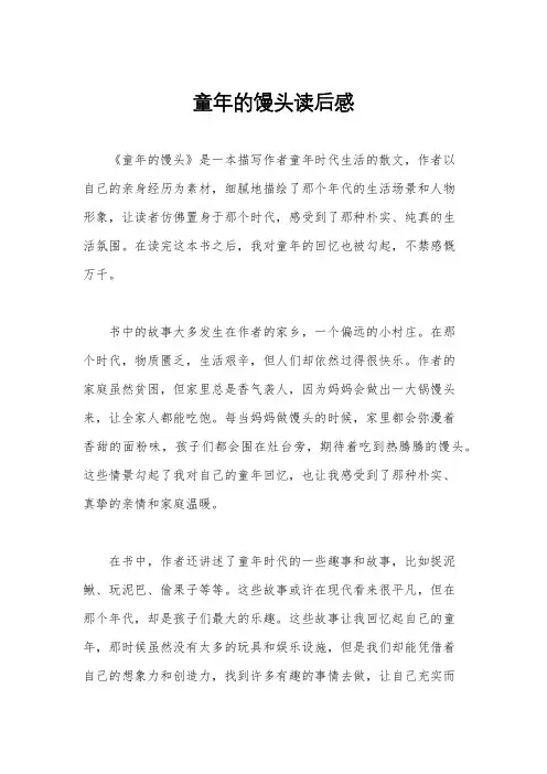 童年的馒头读后感