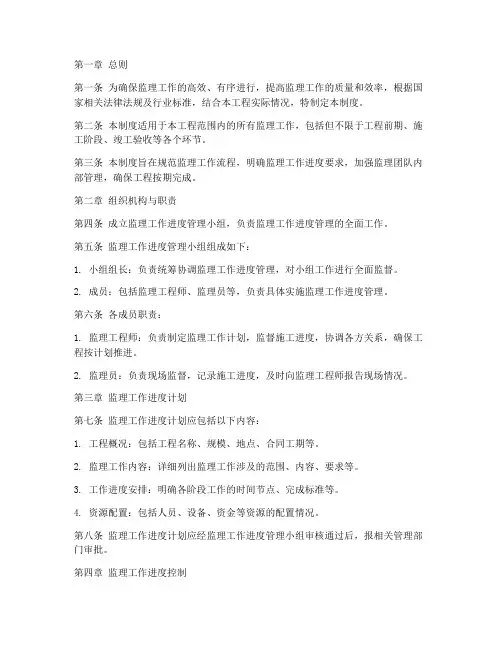 监理工作进度管理制度