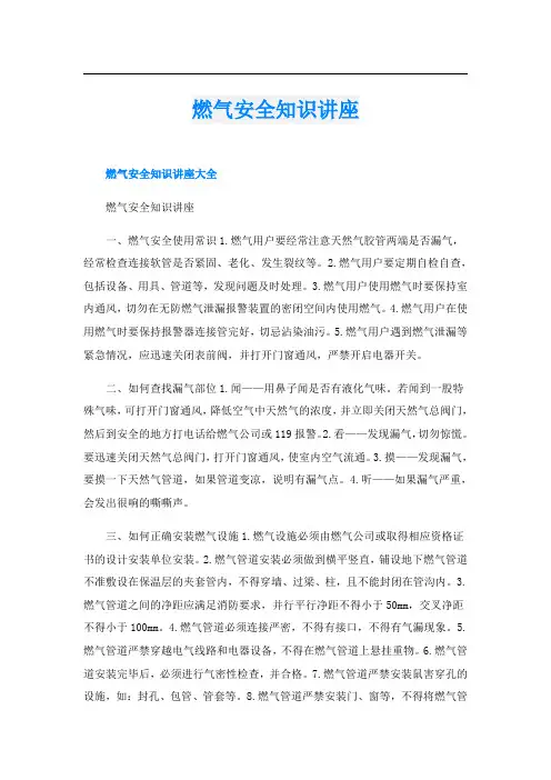 燃气安全知识讲座