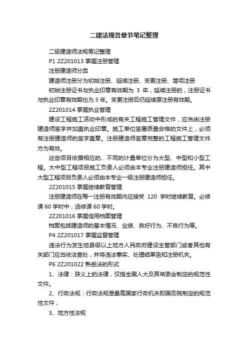二建法规各章节笔记整理