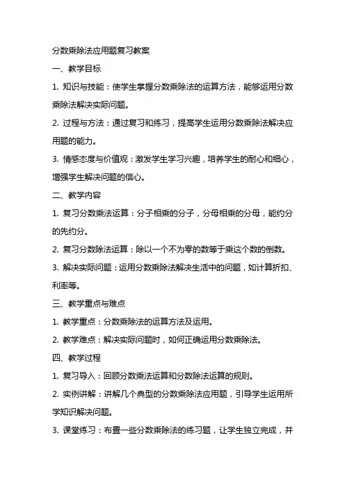 分数乘除法应用题复习教案