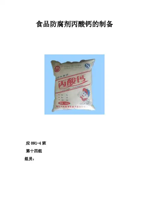 丙酸钙 (2)