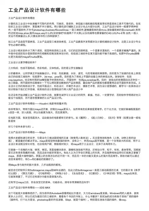 工业产品设计软件有哪些