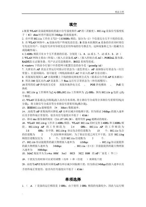 WLAN测试题库