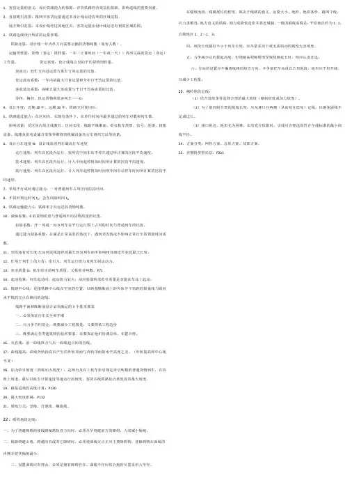 铁路选线复习