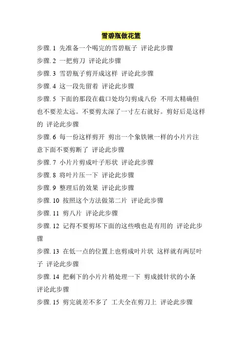 雪碧瓶做花篮手工小制作dir编织方法详细图解环保废物利用