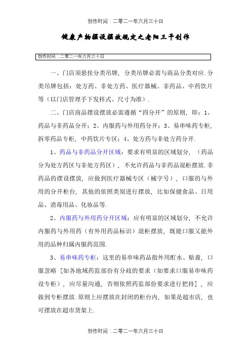 药店商品陈列摆放规定