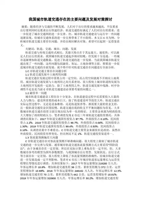 我国城市轨道交通存在的主要问题及发展对策探讨