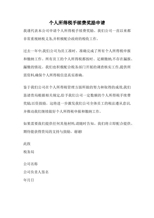 个人所得税手续费奖励申请