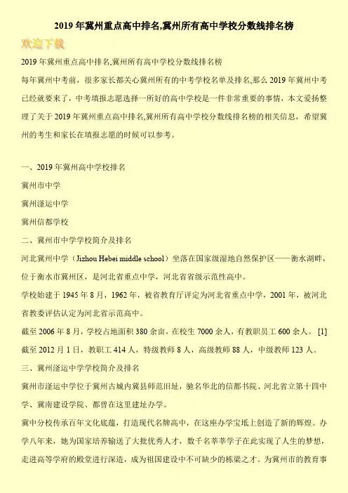 2019年冀州重点高中排名,冀州所有高中学校分数线排名榜 