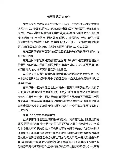 东南亚的历史文化