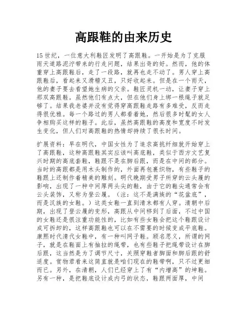高跟鞋的由来历史