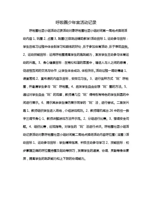 呼啦圈少年宫活动记录