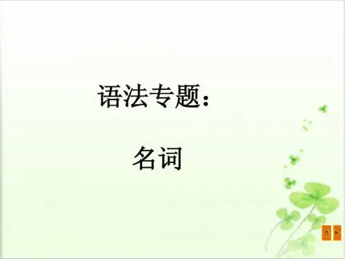 名词
