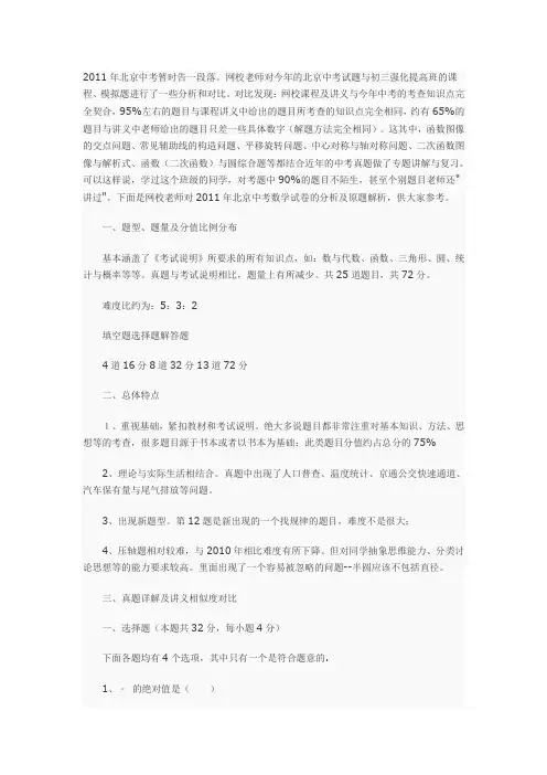 2011年北京中考数学试题+答案+解析