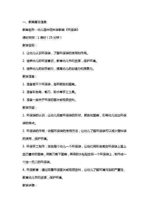 幼儿园中班科学教案《环保袋》及教学反思最终定稿