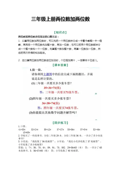 三年级上册两位数加两位数
