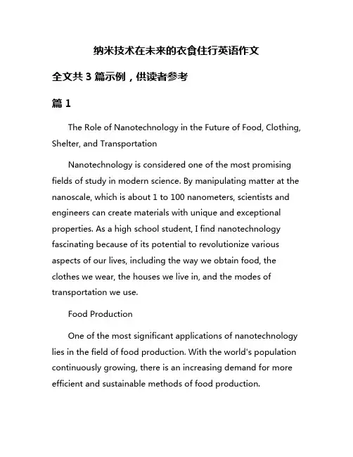 纳米技术在未来的衣食住行英语作文