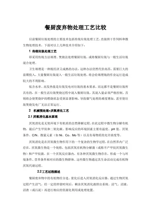 餐厨废弃物处理工艺比较