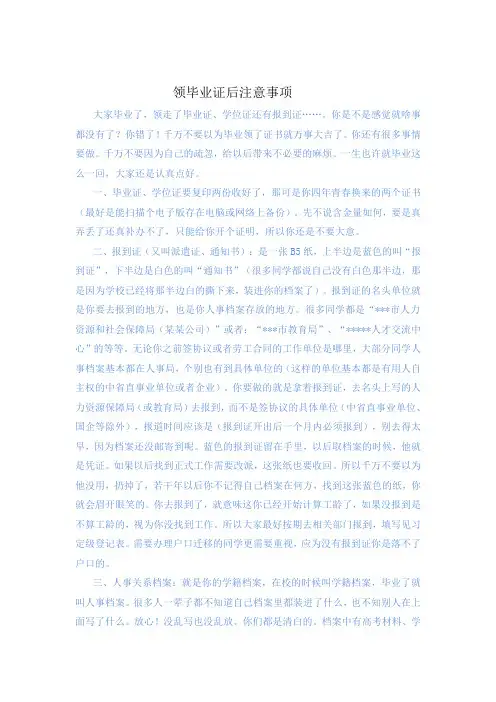领毕业证后注意事项