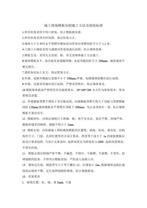 施工现场模板加固施工方法