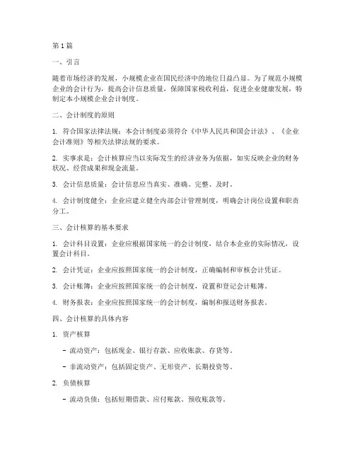 小规模企业企业会计制度(3篇)