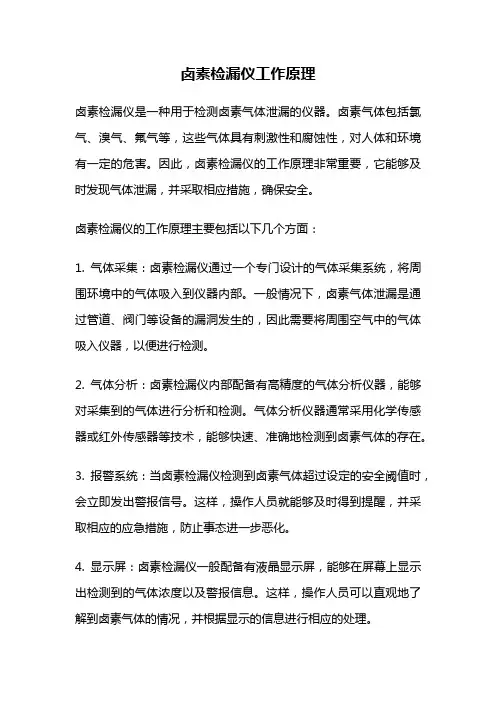 卤素检漏仪工作原理