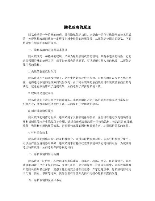 隐私玻璃的原理