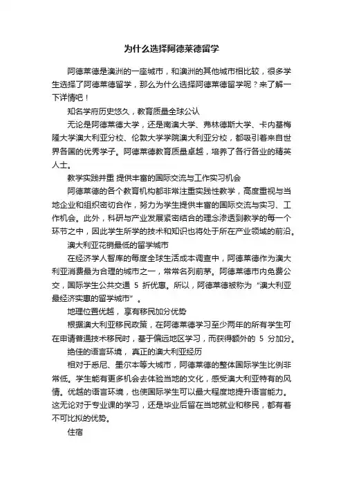 为什么选择阿德莱德留学