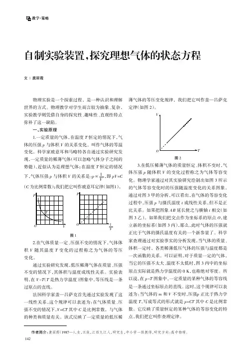 自制实验装置，探究理想气体的状态方程