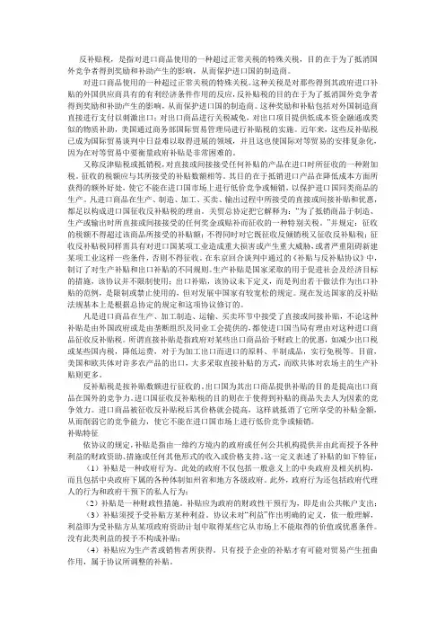 反补贴税