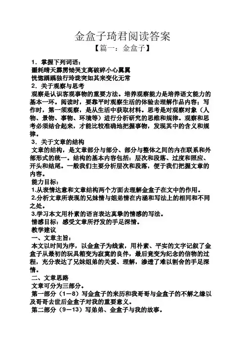金盒子琦君阅读答案