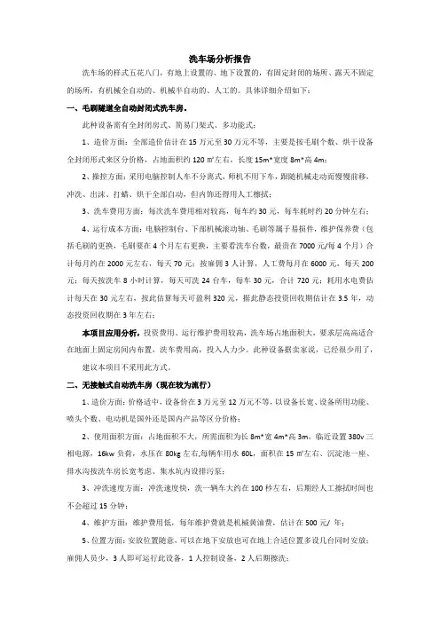 洗车场分析报告