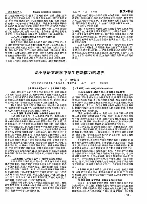 谈小学语文教学中学生创新能力的培养
