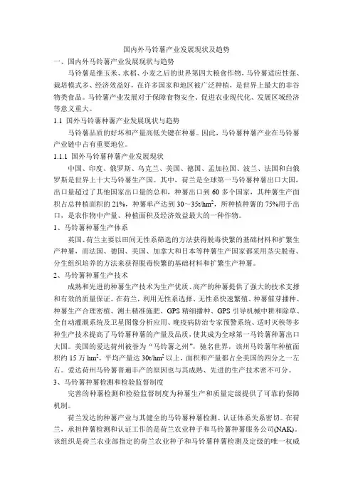 马铃薯产业发展现状与趋势(国内外)