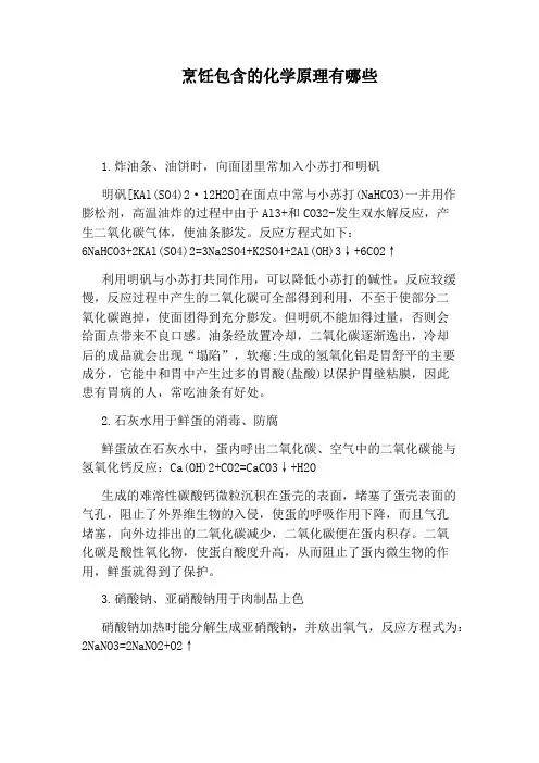烹饪包含的化学原理有哪些