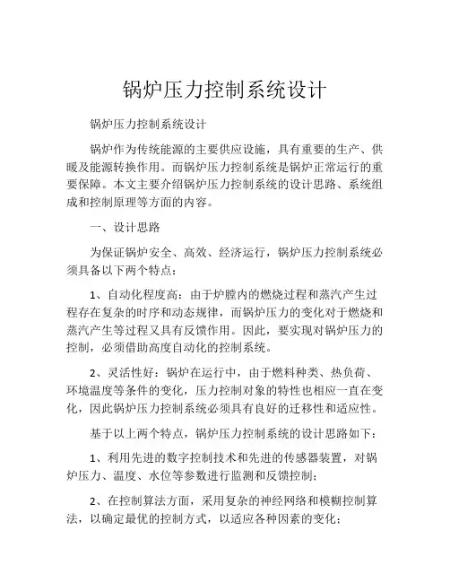 锅炉压力控制系统设计