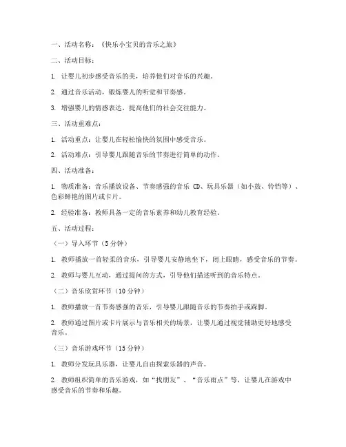 婴儿音乐教案设计模板范文