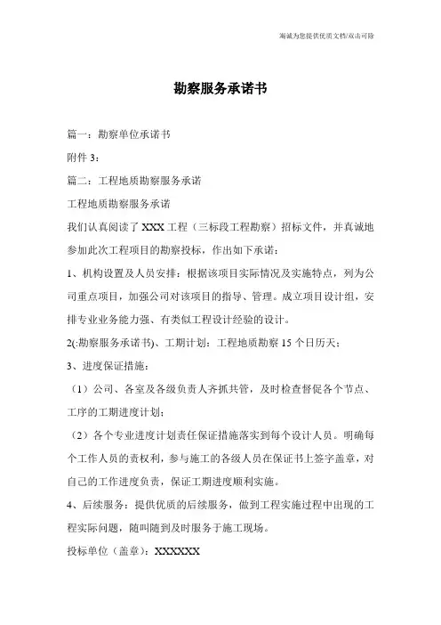 勘察服务承诺书
