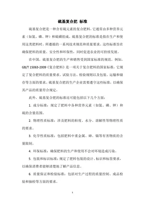 硫基复合肥 标准