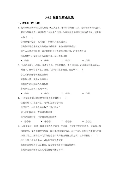 部编版道德与法治七年级下册集体生活成就我课时练习