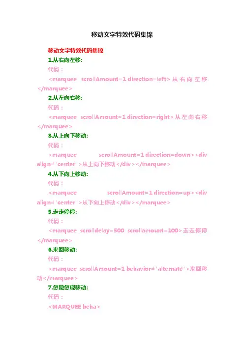 移动文字特效代码集锦