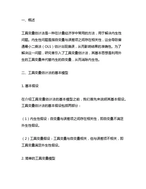 证明工具变量估计法的渐进方程