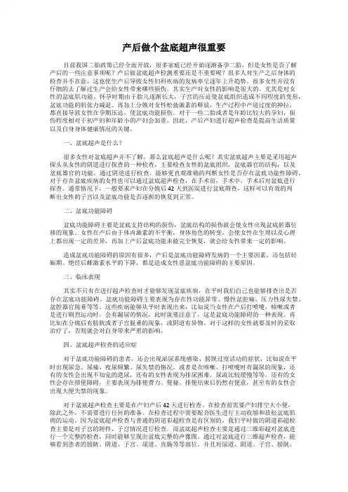 产后做个盆底超声很重要