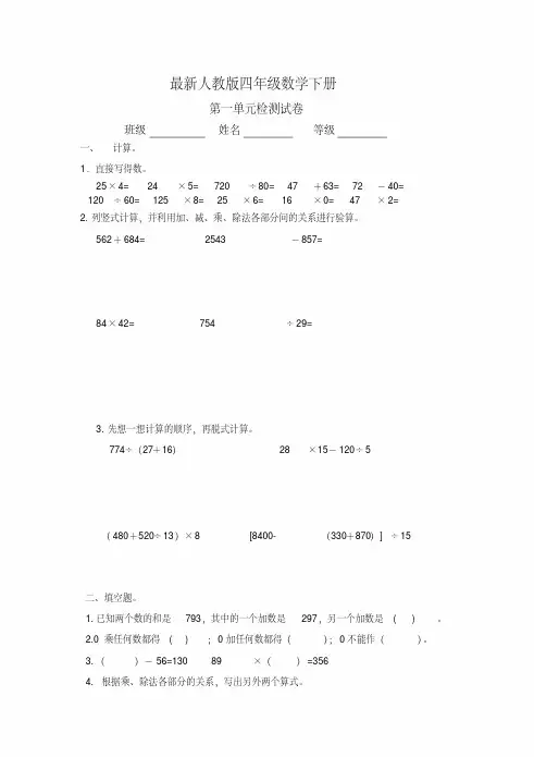 新人教版四年级下册数学第一单元试卷3套(最新审定)