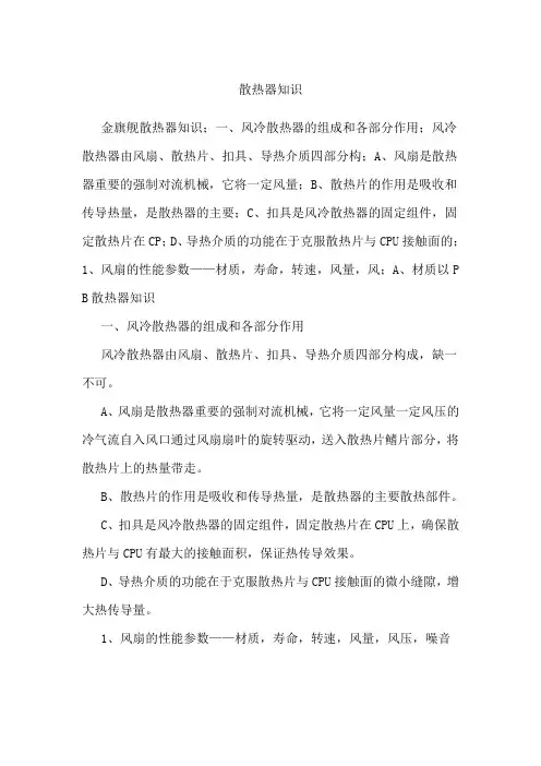 散热器知识