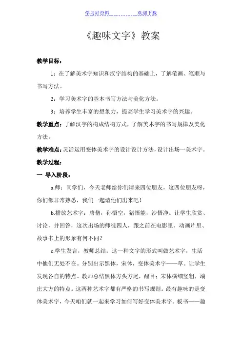 小学五年级美术《趣味文字》教案