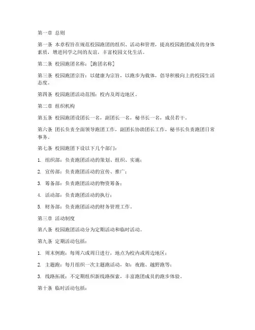 校园跑团章程模板