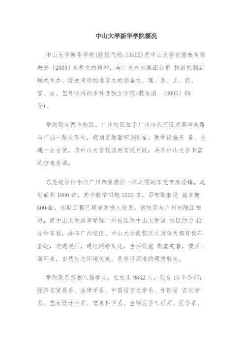 学院概况